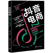 抖音電商：短視頻DOU+快速起號、引流漲粉、門店推廣一本通