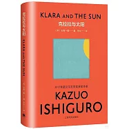 克拉拉與太陽