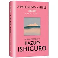 彩虹布面石黑一雄作品：遠山淡影