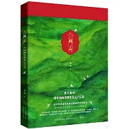 會丹青：中國畫里的文心寫意