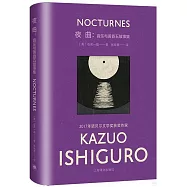 夜曲：音樂與黃昏五故事集