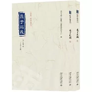 孟子正義(上下)