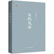 五代九章