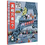 真相只有一個·奇異之城