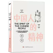 中國人的精神