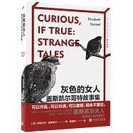 灰色的女人：蓋斯凱爾哥特故事集