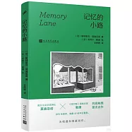 記憶的小路