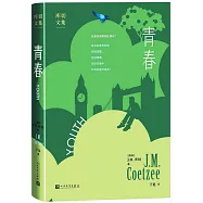 青春