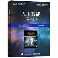 人工智能(第3版)