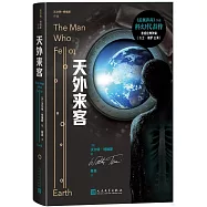 天外來客