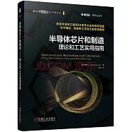 半導體芯片和製造：理論和工藝實用指南