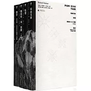 羅伯特·瓦爾澤作品集：坦納兄妹+助理+雅各布·馮·貢騰+散步(全四冊)