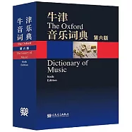 牛津音樂詞典(第六版)