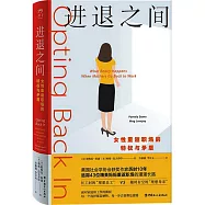 進退之間：女性重返職場的特權與矛盾