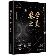數學之美