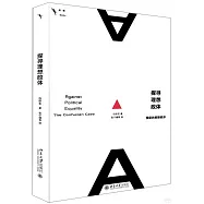 探尋理想政體：儒家的差等秩序