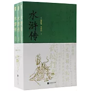 水滸傳(上中下)