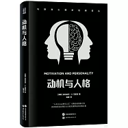 動機與人格