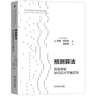 預測算法：具身智能如何應對不確定性