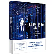 自我、科技與未來：數字時代人格和身份演變的多稜鏡