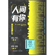 人間有你(全二冊)