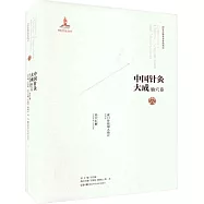 中國針灸大成(腧穴卷)：凌門傳授銅人指穴--經穴匯解