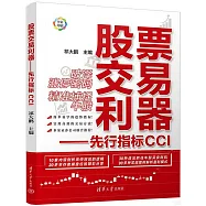 股票交易利器--先行指標CCI