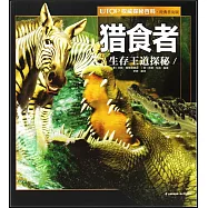 UTOP權威探秘百科：獵食者(經典普及版)
