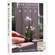 指尖花意：微縮黏土花創意設計與手工製作