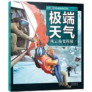 UTOP權威探秘百科：極端天氣(經典普及版)