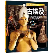 UTOP權威探秘百科：古埃及(經典普及版)