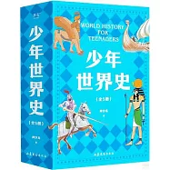 少年世界史：1-5(全5冊)