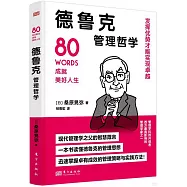 德魯克管理哲學