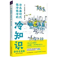冷兵器時代很冷很冷的冷知識：雜兵與足輕
