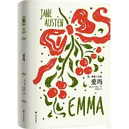 簡&middot;奧斯丁文集：愛瑪