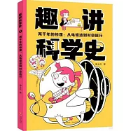 兩千年的物理(2)：從電磁波到時空旅行