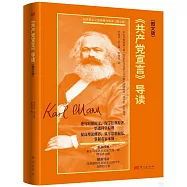 《共產黨宣言》導讀(圖文版)