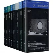 榮格心理學經典譯叢(共8冊)