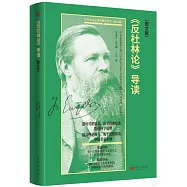 《反杜林論》導讀(圖文版)
