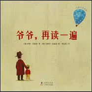 爺爺，再讀一遍