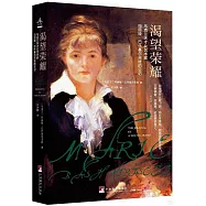 渴望榮耀：烏克蘭天才女藝術家瑪麗婭&middot;巴什基爾采娃的日記