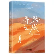 尋路之旅：停下、詢問和探索