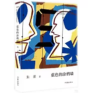 藍色的塗鴉牆