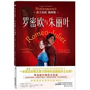 莎士比亞(漫畫版)：羅密歐與朱麗葉