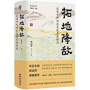 拓地降敵：北宋中葉內臣名將李憲研究