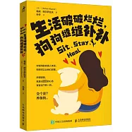生活破破爛爛 狗狗縫縫補補