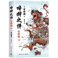 暗狩之師：昆崙王(上)