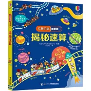 揭秘速算