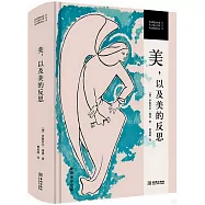 美，以及美的反思