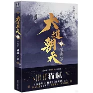 大道朝天(九)--千秋歲